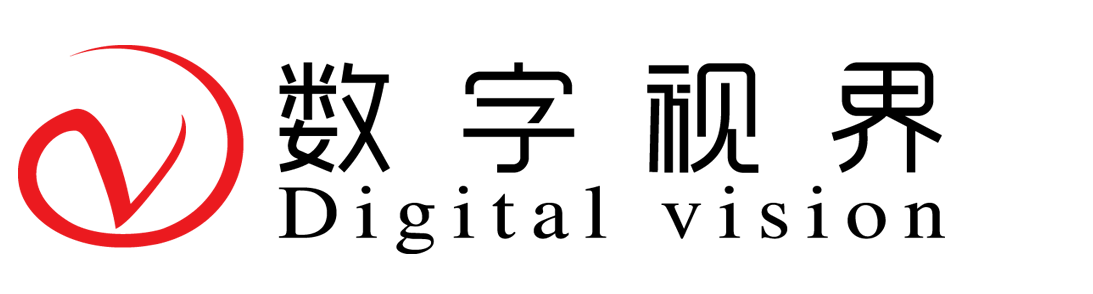 深圳數字視界科技有限公司