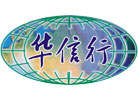 深圳市華信行實業有限公司