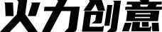 食品包裝設(shè)計(jì)_食品包裝設(shè)計(jì)公司_包裝設(shè)計(jì)公司_深圳食品包裝設(shè)計(jì)公司 - 火力設(shè)計(jì)（深圳）有限公司