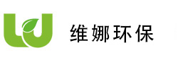 維娜（蘇州）環(huán)保技術(shù)發(fā)展有限公司