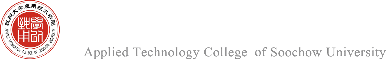 蘇州大學(xué)應(yīng)用技術(shù)學(xué)院