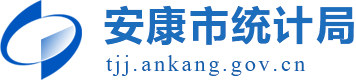 安康市統計局