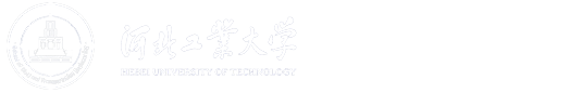 河北工業大學土木與交通學院