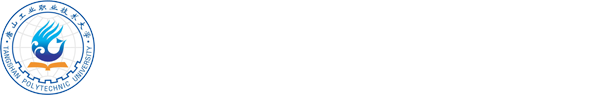 唐山工業(yè)職業(yè)技術(shù)大學
