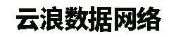 云巖云浪數(shù)據(jù)網(wǎng)絡(luò)技術(shù)服務(wù)部（個(gè)體工商戶）