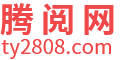 新鮮熱門資訊閱讀平臺- 騰閱網