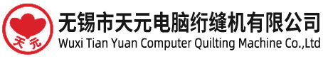 無錫市天元電腦絎縫機有限公司