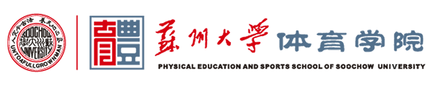 體育學院