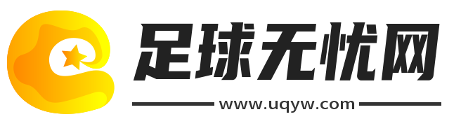 足球無(wú)憂網(wǎng)