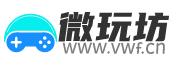 微玩坊：回合制手游，回合制游戲推薦