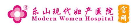 樂山現代婦產醫院官方網站