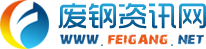 廢鋼網 廢鋼價格 廢鋼行情 今日廢鋼價格 廢鐵價格 賣廢鋼 廢鋼資訊網-2025年6月廢鋼走勢