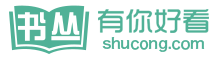 小說,小說排行榜,原創(chuàng)書城,最熱門的免費(fèi)小說-書叢手機(jī)