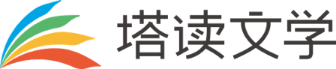 小說,小說網-塔讀小說網|免費閱讀最新熱門小說