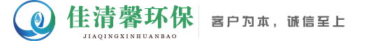 除甲醛加盟-除甲醛藥劑批發(fā)廠家-本地除甲醛公司代理招商-河北佳清馨環(huán)保科技有限公司