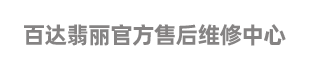北京百達翡麗官方維修服務中心-patek philippe北京售后服務網點