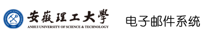 安徽理工大學