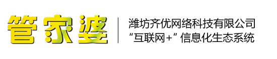 濰坊管家婆_濰坊管家婆代理_濰坊管家婆總代理_濰坊管家婆軟件_濰坊管家婆代理商_濰坊齊優(yōu)網絡科技有限公司