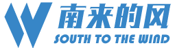 南來的風-山東農業大學南校區學生網站