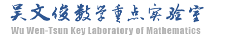 中國科學院吳文俊數(shù)學重點實驗室