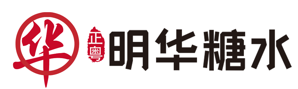 明華糖水培訓