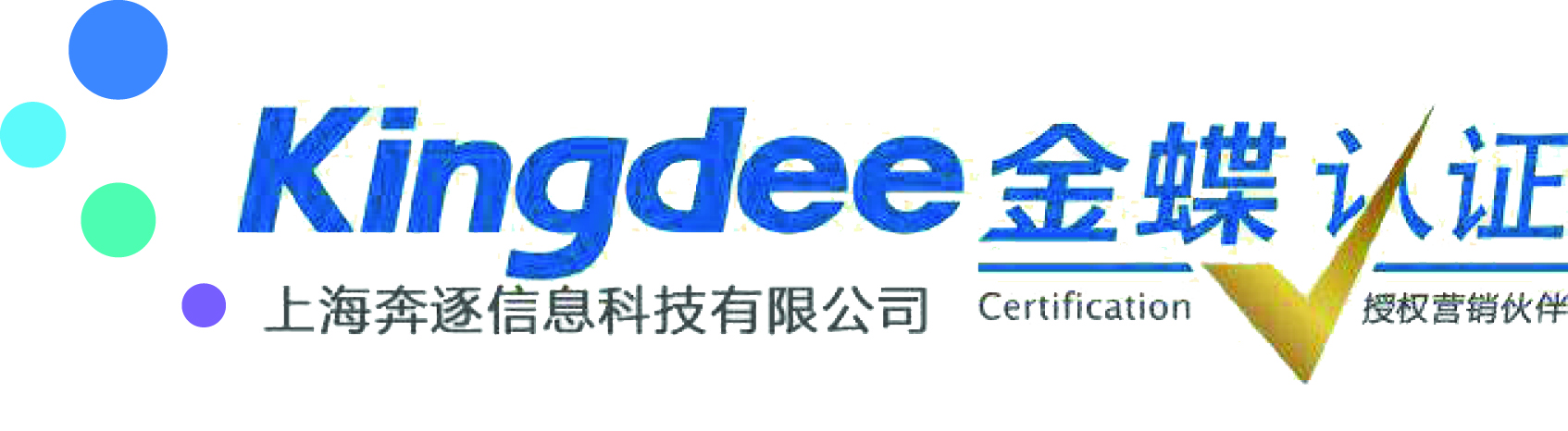 上海金蝶軟件_金蝶財務軟件_金蝶ERP軟件_金蝶云ERP_金蝶財務軟件_上海奔逐信息科技有限公司
