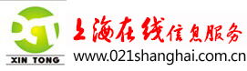上海在線黃頁信息服務-讓您的企業永遠在線