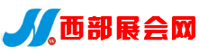西部展會(huì)網(wǎng),成都展會(huì)網(wǎng),重慶展會(huì)網(wǎng)-西部第一展覽會(huì)門(mén)戶,西部展會(huì),成都展會(huì),四川展會(huì),重慶展會(huì)