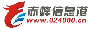 赤峰信息港-關(guān)注赤峰,從這里開始!