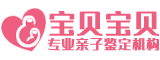 DNA親子鑒定中心_聯合多家權威鑒定機構提供全國親子鑒定服務