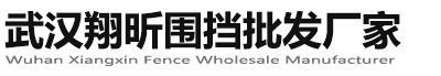 【武漢圍擋批發廠家】_專業從事武漢水馬圍擋|工地簡易圍擋出租租賃10余年