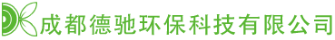 德馳環(huán)保