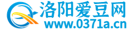 洛陽愛豆網-洛陽同城便民生活信息港