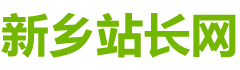 開發網_新鄉站長網_https://www.0373zz.com/