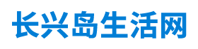 長(zhǎng)興島論壇 - 長(zhǎng)興島生活網(wǎng) | 大連長(zhǎng)興島 -  Powered by Discuz!