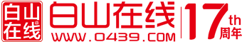 白山在線