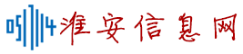 淮安信息網 - 淮安人自己的百姓網！