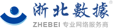 湖州網站建設_湖州網站設計_網頁設計制作_浙北數據湖州網絡公司