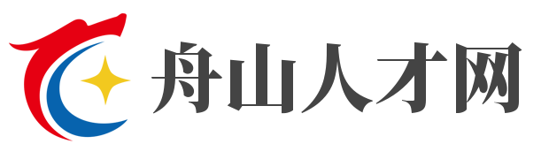 舟山人才網(wǎng) ?【官方網(wǎng)站】