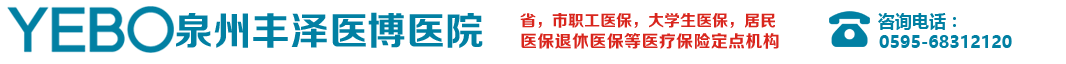 泉州肛腸醫(yī)院_痔瘡醫(yī)院排名_泉州醫(yī)博肛腸醫(yī)院【定點(diǎn)醫(yī)?！?></p>
                <p><b>關(guān)鍵詞：</b> <b style=