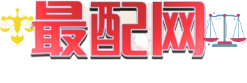 最配網(wǎng)-生肖運(yùn)勢_生肖屬相配對_星座配對