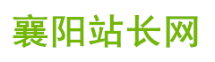 PHP編程網 - 襄陽站長網_https://www.0710zz.com/