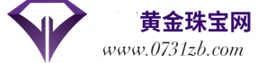 黃金珠寶網|做珠寶生意、看黃金價格、查珠寶資料，首選黃金珠寶網！