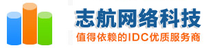 志航網(wǎng)絡(luò)-常德服務(wù)器托管_常德服務(wù)器租用_常德機柜租用