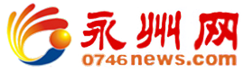 永州網(wǎng)