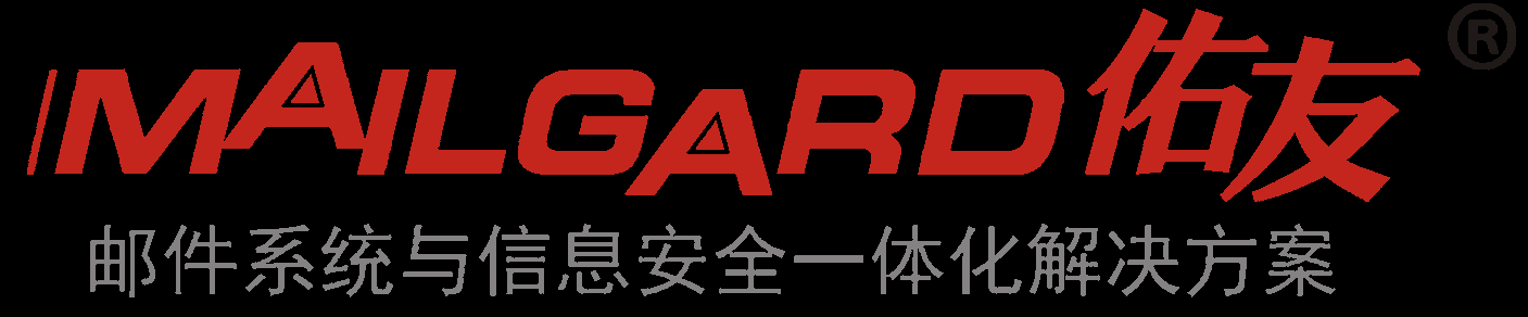 郵件系統與信息安全一體化解決方案