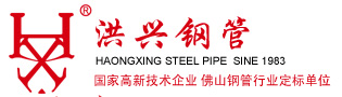 鋼管廠家_鐵管廠_定制各種異型鋼管-廣東佛山市南海區(qū)洪興鋼管有限公司官方網(wǎng)站