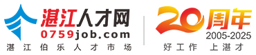 湛江人才網_湛江招聘網_湛江最新招聘信息_湛江求職招聘門戶網站