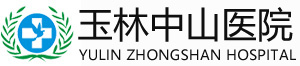 玉林男科_玉林中山醫院泌尿外科