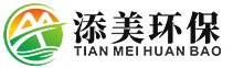 除甲醛藥劑生產源頭工廠，除甲醛加盟十大品牌OEM貼牌代工廠家 - 添美環保
